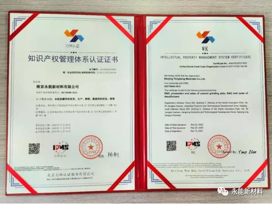 南京永能新材料有限公司通過知識產權貫標認證